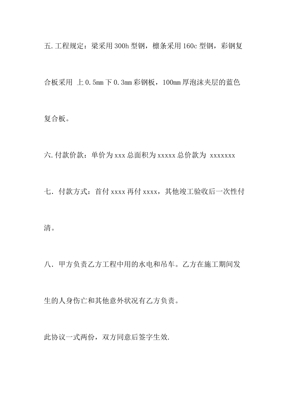 彩钢板合同书_第2页