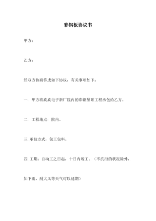 彩钢板合同书