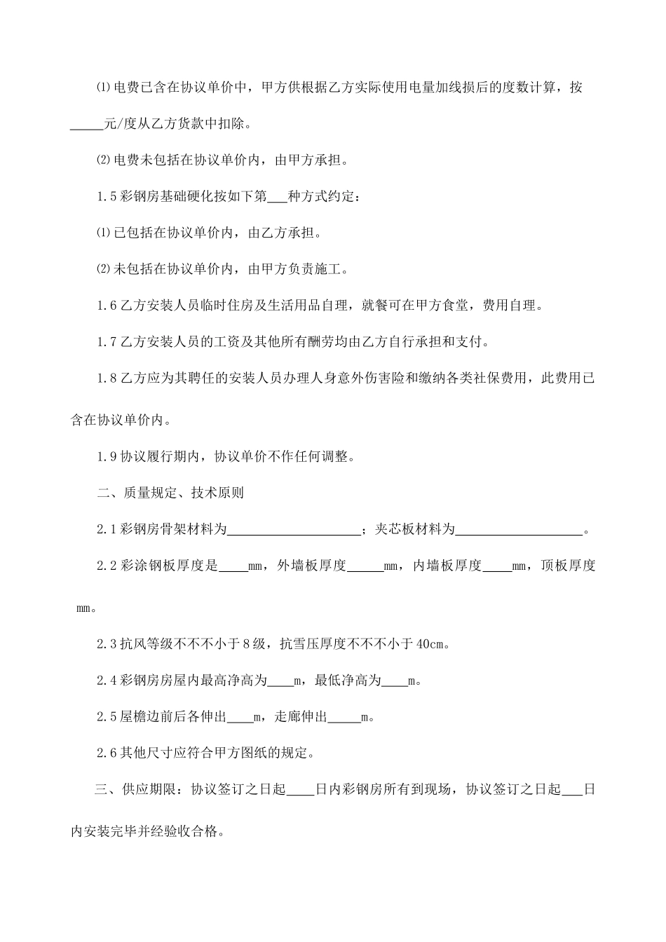 彩钢房合同范本_第2页