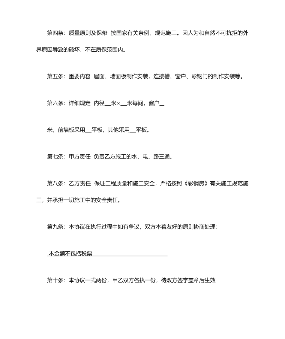 彩钢房施工合同_第2页