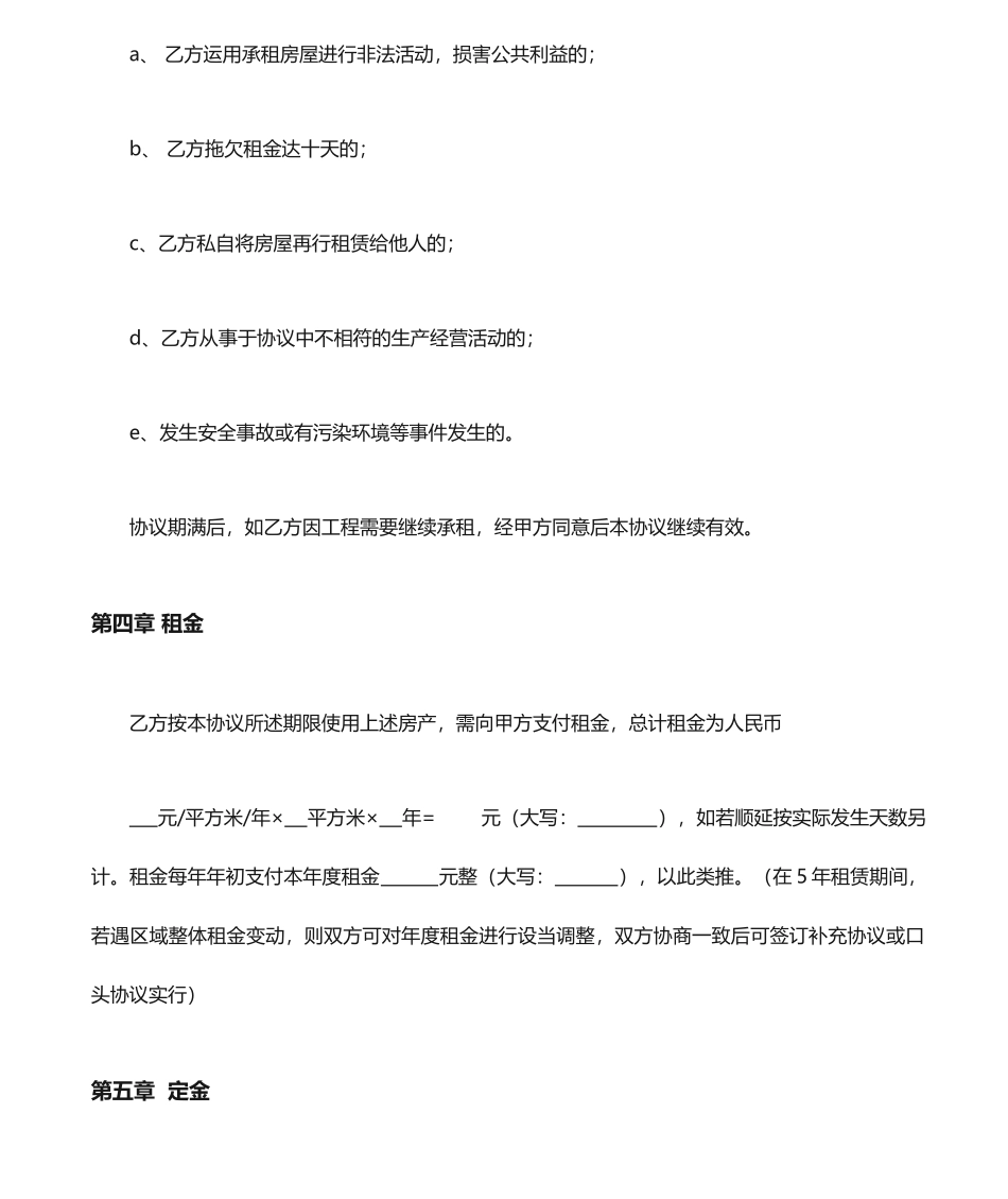 彩钢房租赁合同_第2页