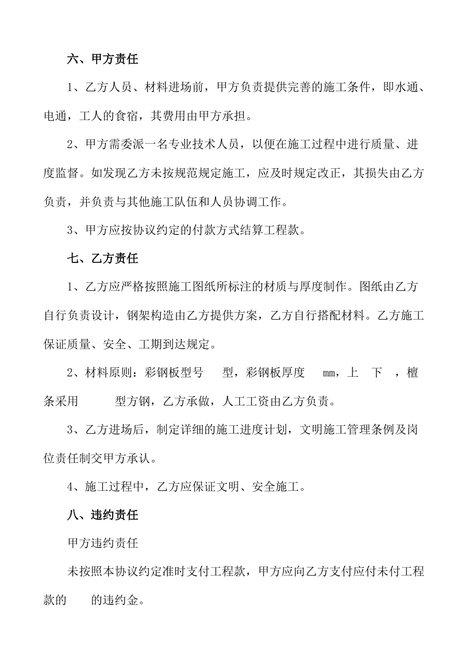 彩钢工程施工合同_第2页