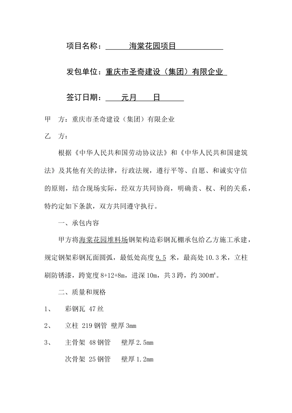 彩钢棚承包合同_第2页