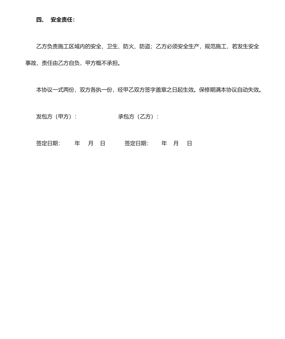 彩钢瓦施工合同 (4)_第2页