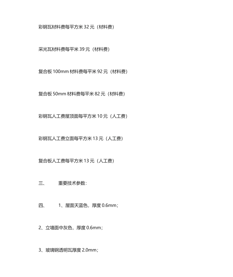 彩钢瓦施工合同 (5)_第2页