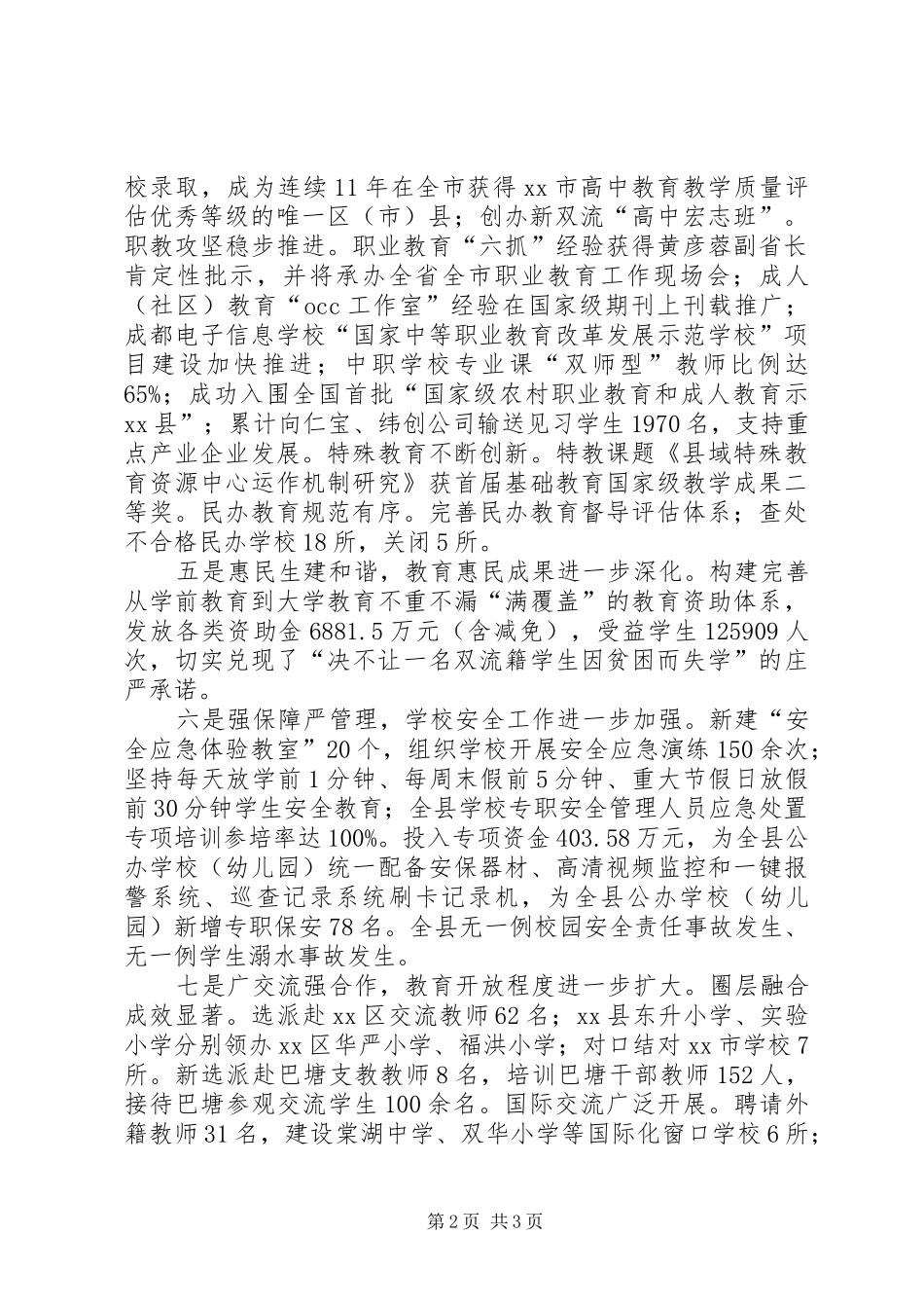 县教育局年度工作报告_第2页