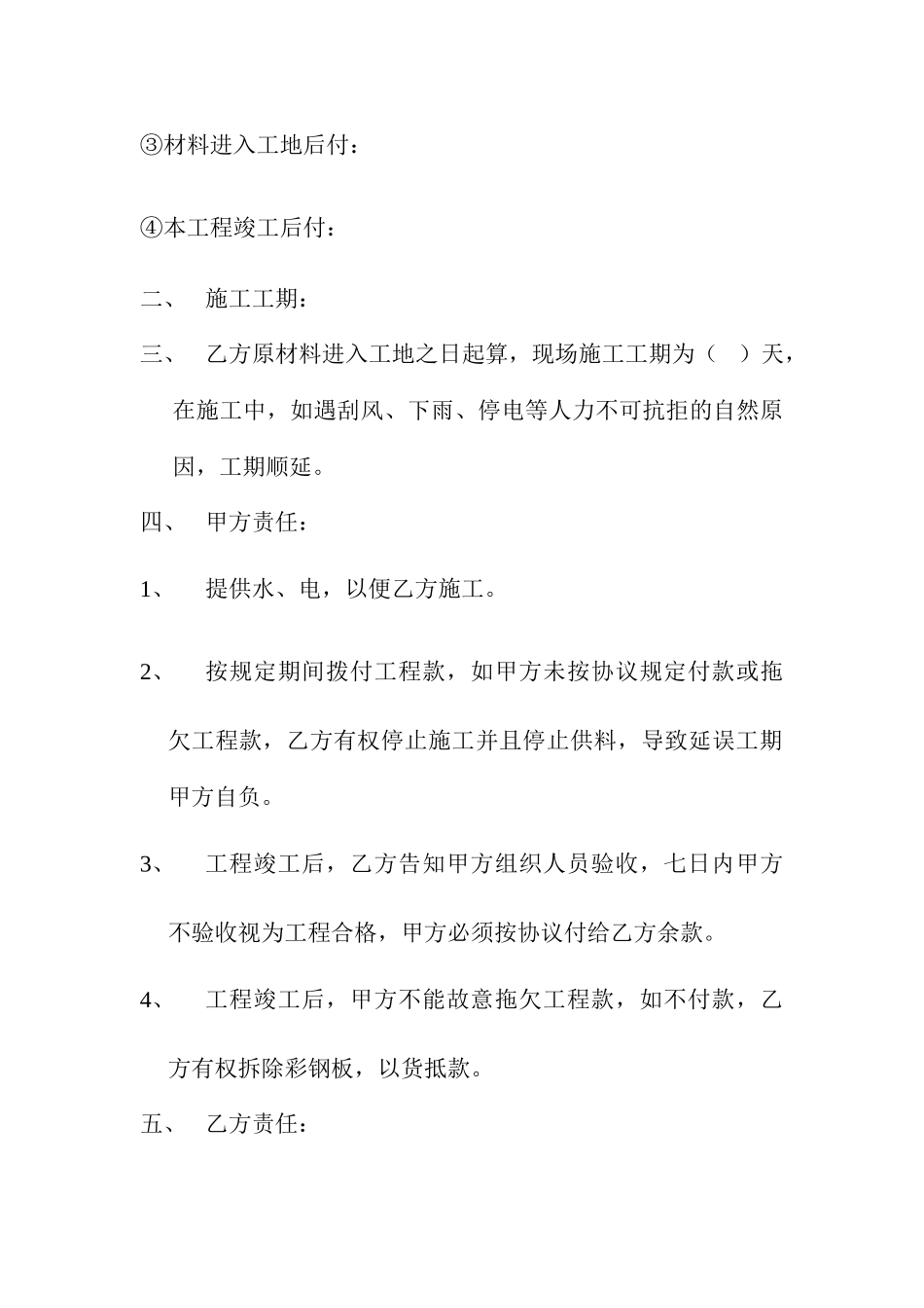 彩钢销售及安装合同_第2页