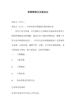 彩钢销售及安装合同