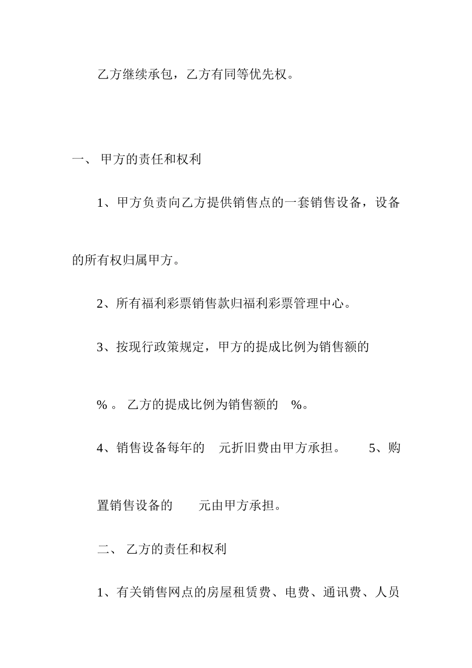 彩票承包合同_第2页