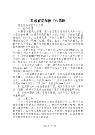 县教育局年度工作思路