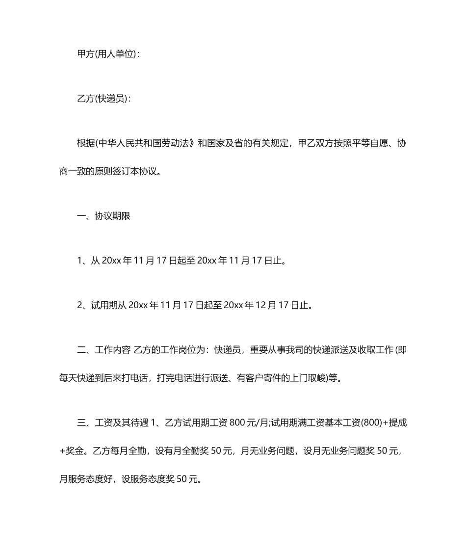 菜鸟驿站劳动合同_第1页