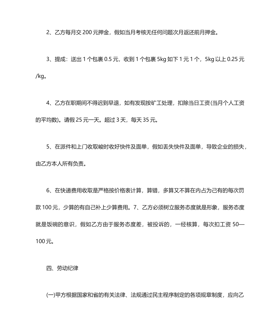 菜鸟驿站劳动合同_第2页