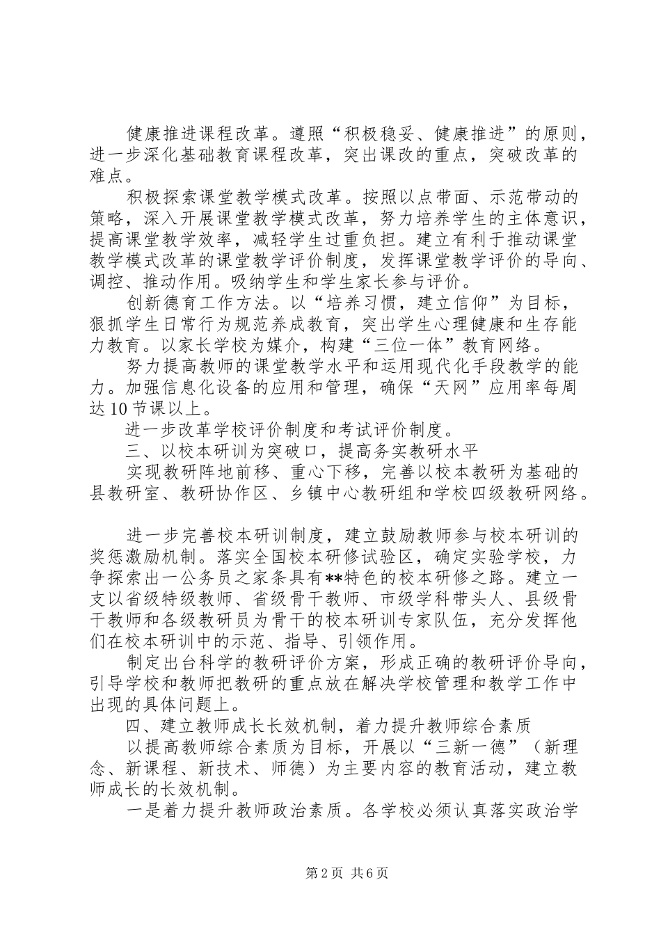 县教育局年度工作要点_第2页