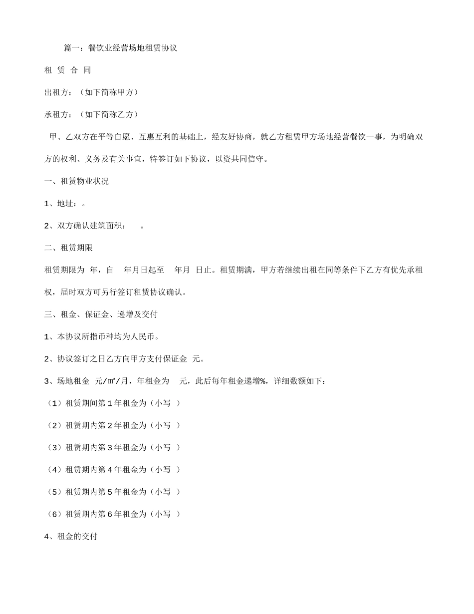 餐厅场地租赁合同_第1页