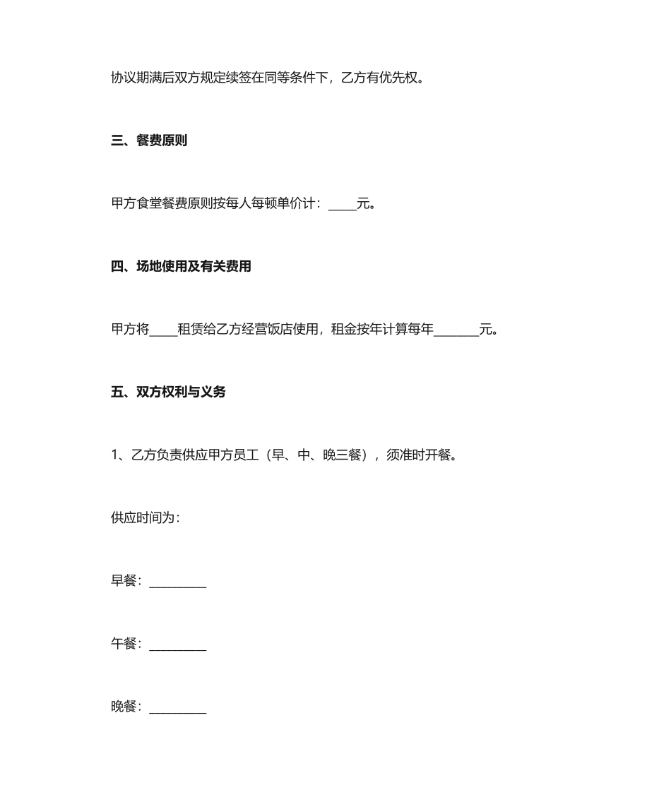 餐厅承包的合同范本_第2页
