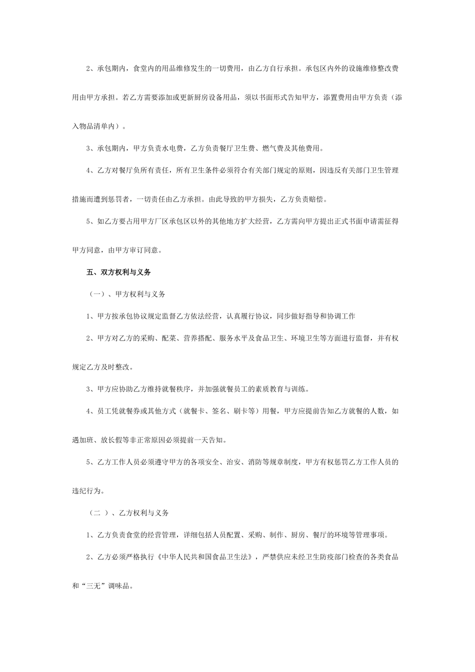 餐厅承包经营合同_第2页