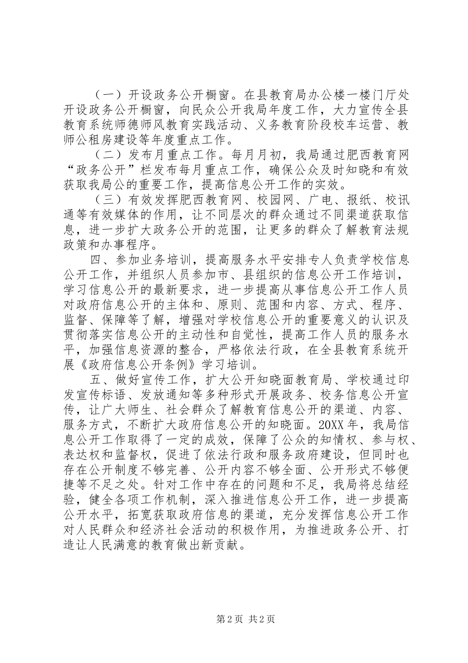 县教育局年度信息公开工作总结_第2页