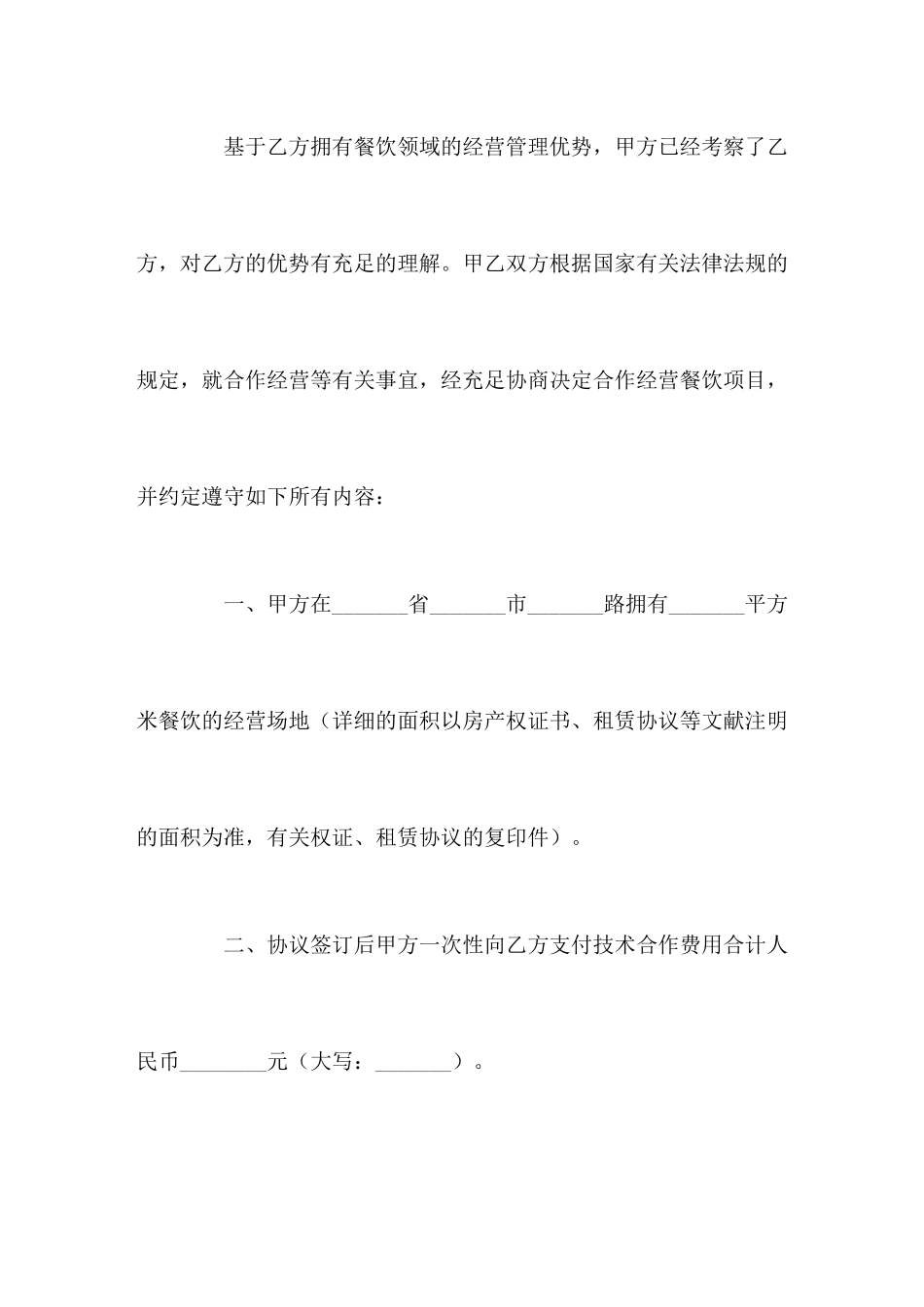 餐厅技术服务合同范本_第2页