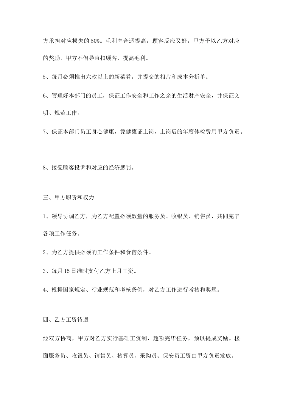 餐厅经理聘用合同_第2页