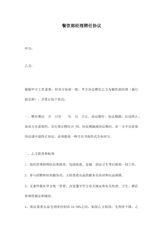 餐厅经理聘用合同