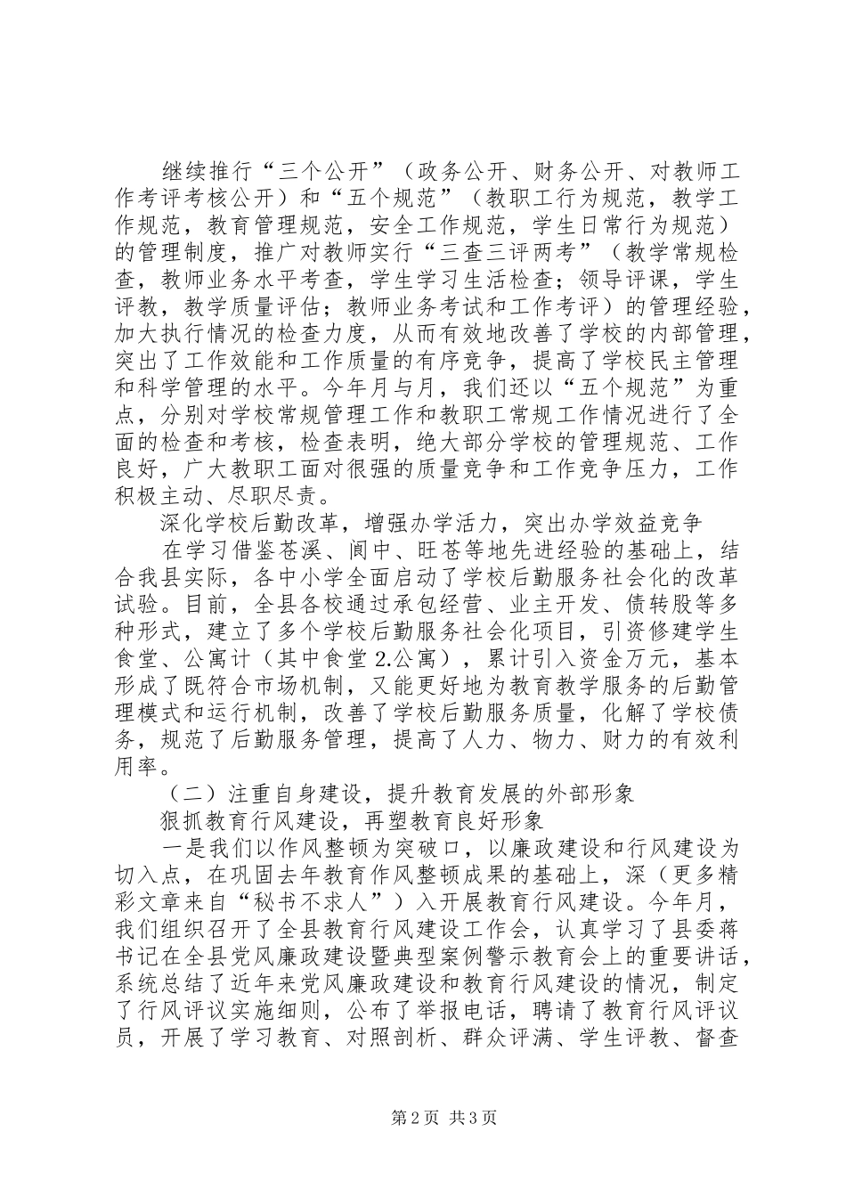 县教育局年工作总结_第2页