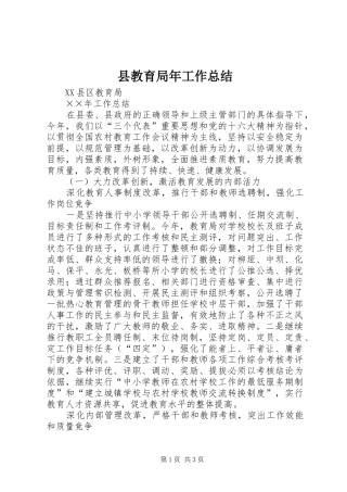 县教育局年工作总结