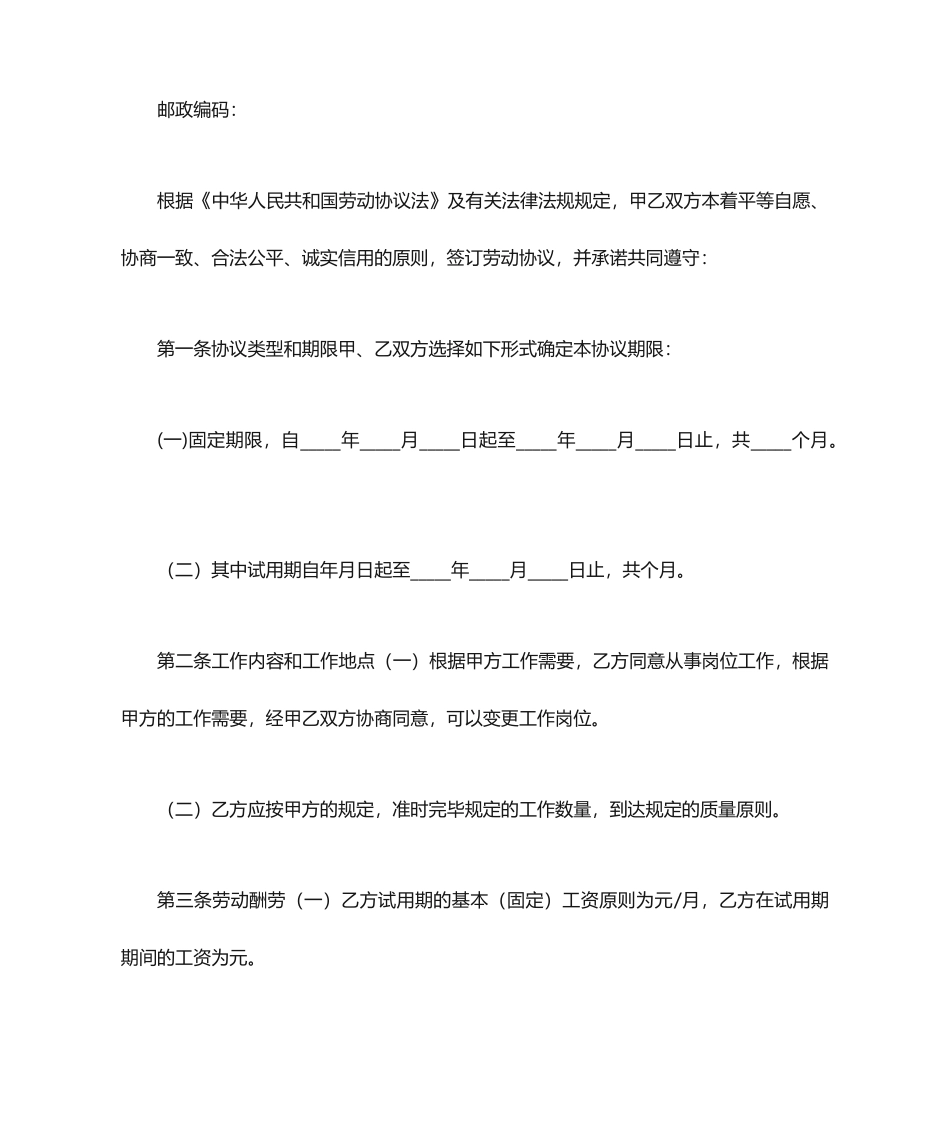 餐厅员工劳动合同书小型餐厅员工合同书_第2页