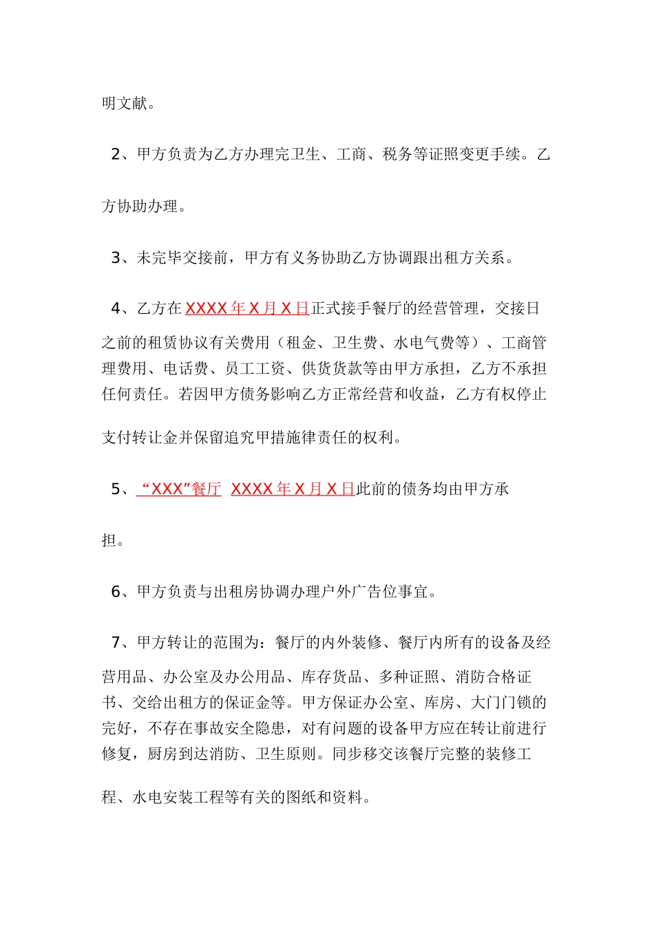 餐厅转让合同协议_第2页