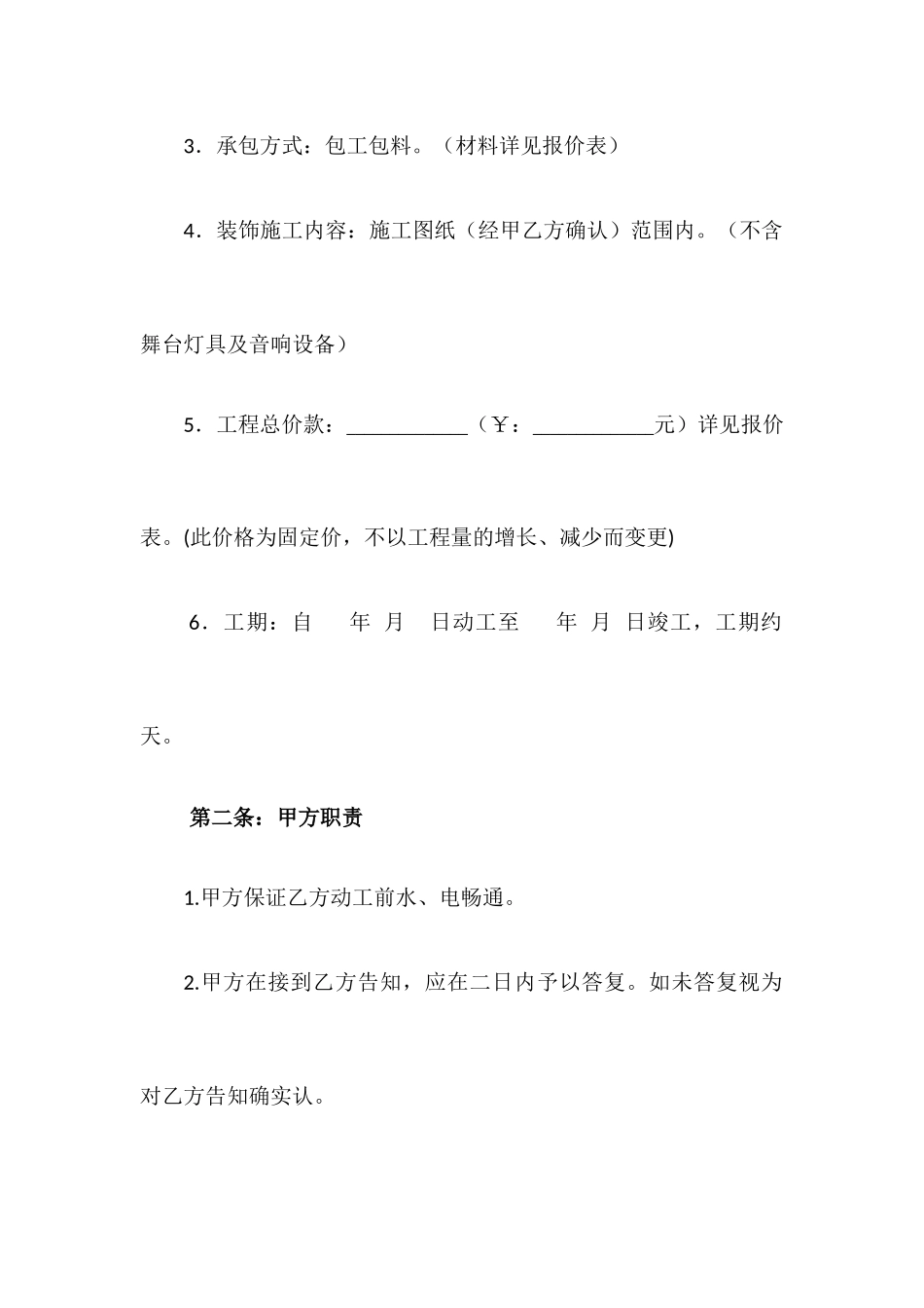 餐厅装修合同_第2页