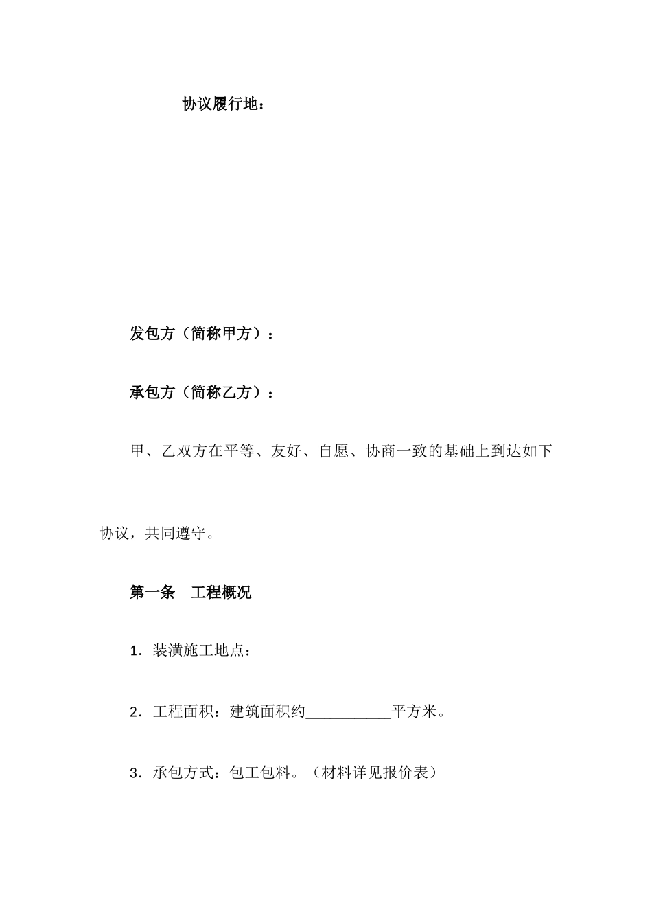 餐厅装修合同模板_第2页