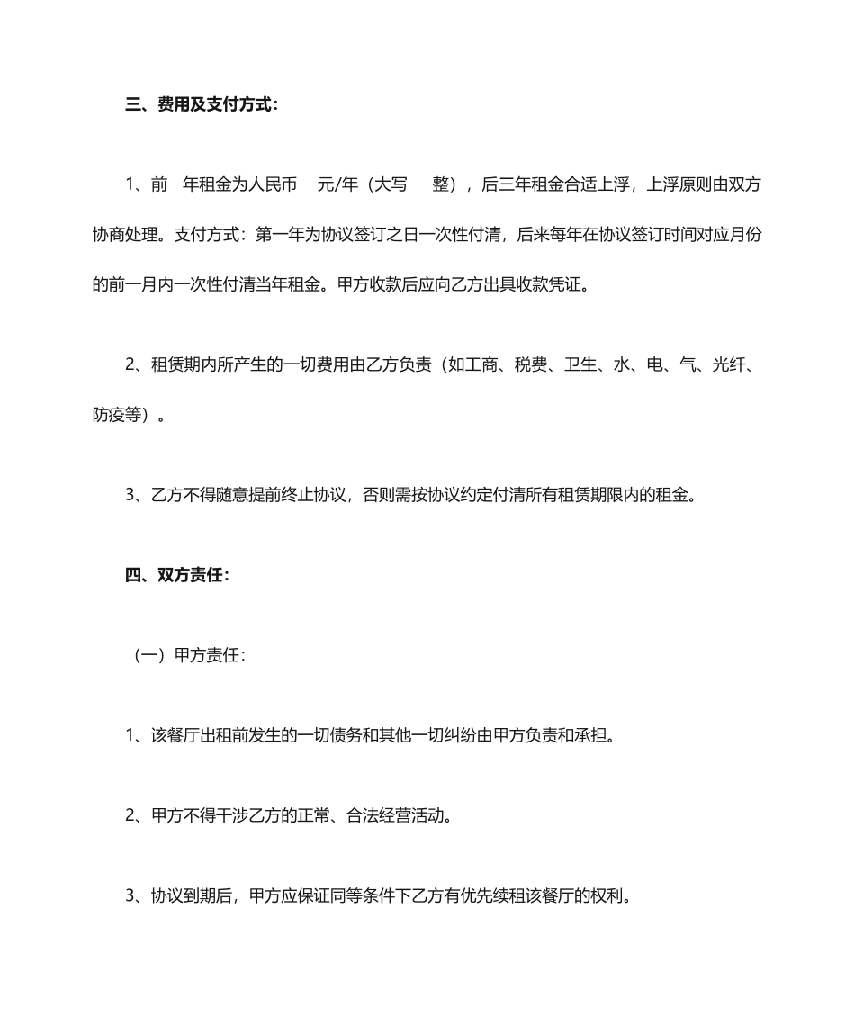 餐厅租赁合同_第2页