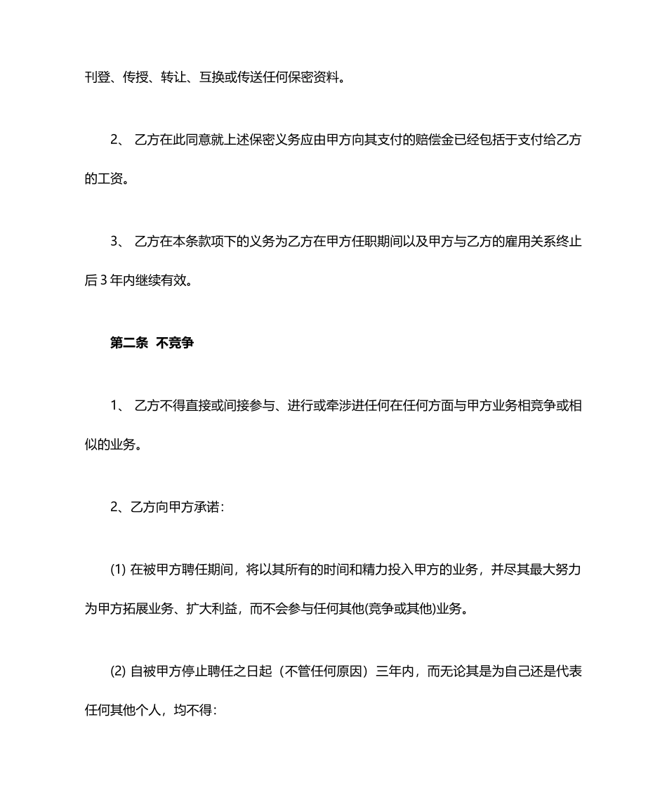 餐饮保密协议合同_第2页