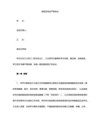 餐饮保密协议合同