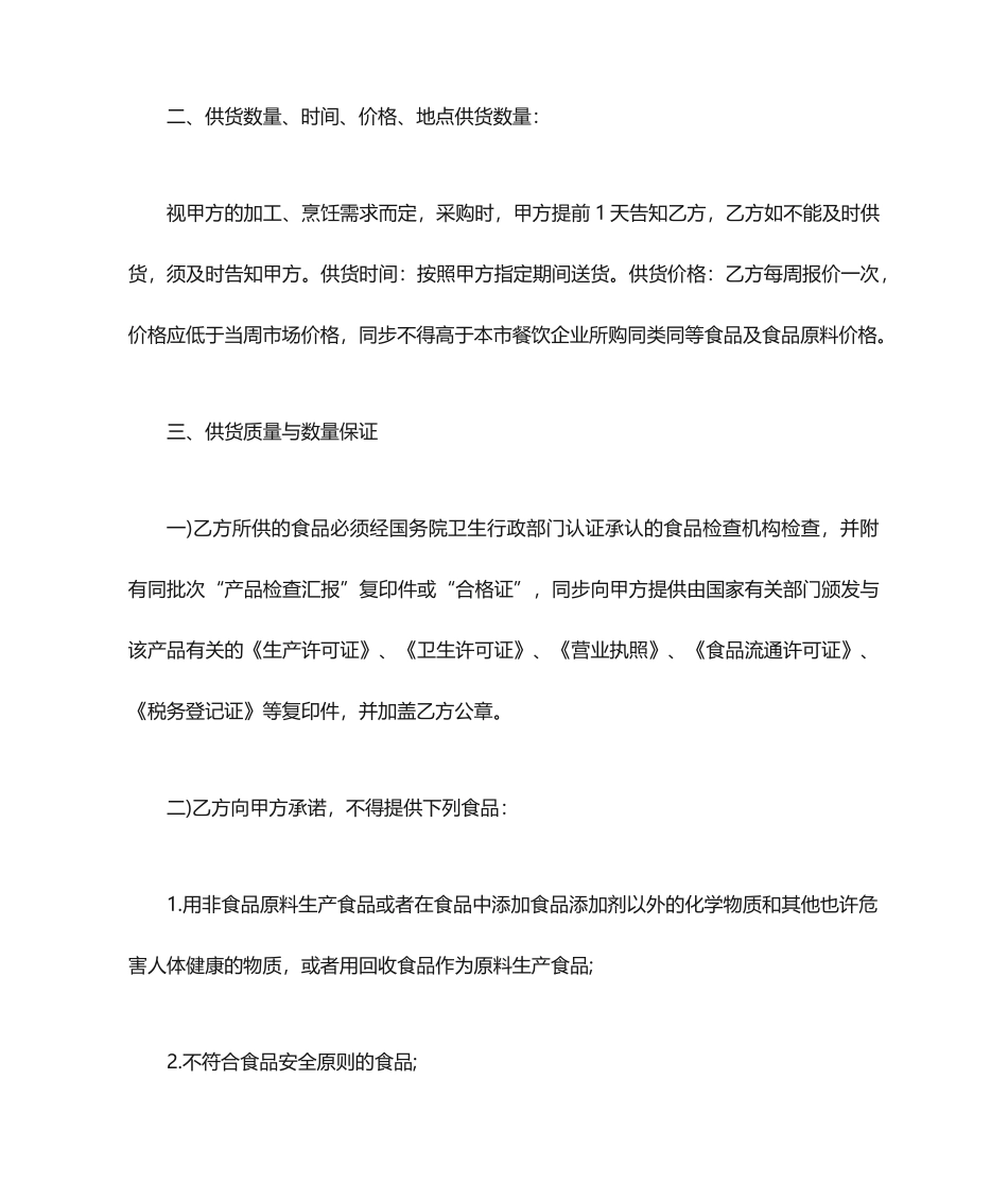 餐饮采购合同_第2页
