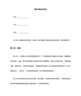 餐饮承包合同