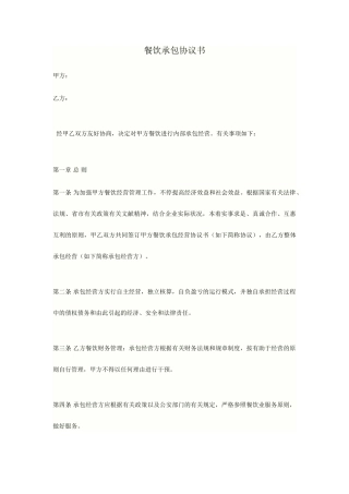 餐饮承包合同书