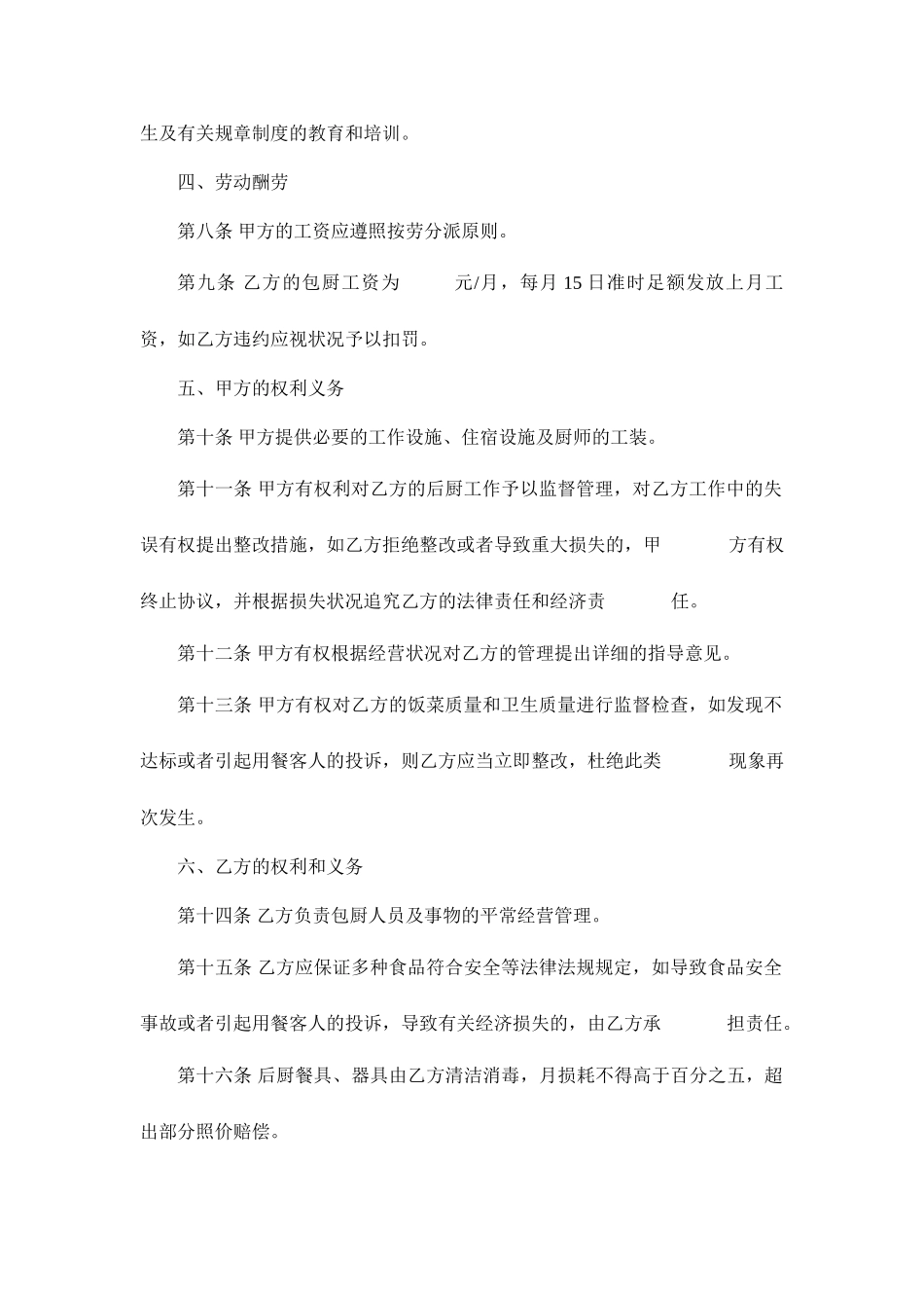 餐饮厨房承包合同_第2页