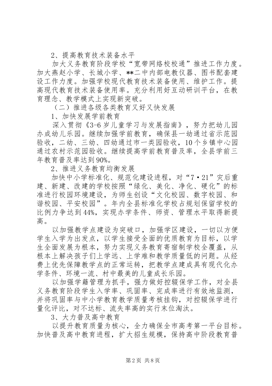 县教育局全年工作要点_第2页