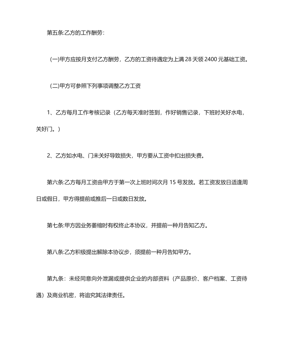 餐饮店试用期聘用合同_第2页