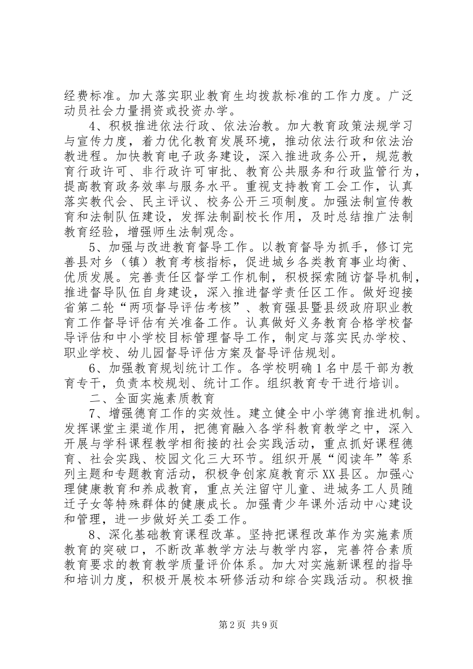 县教育局全年教育发展要点_第2页