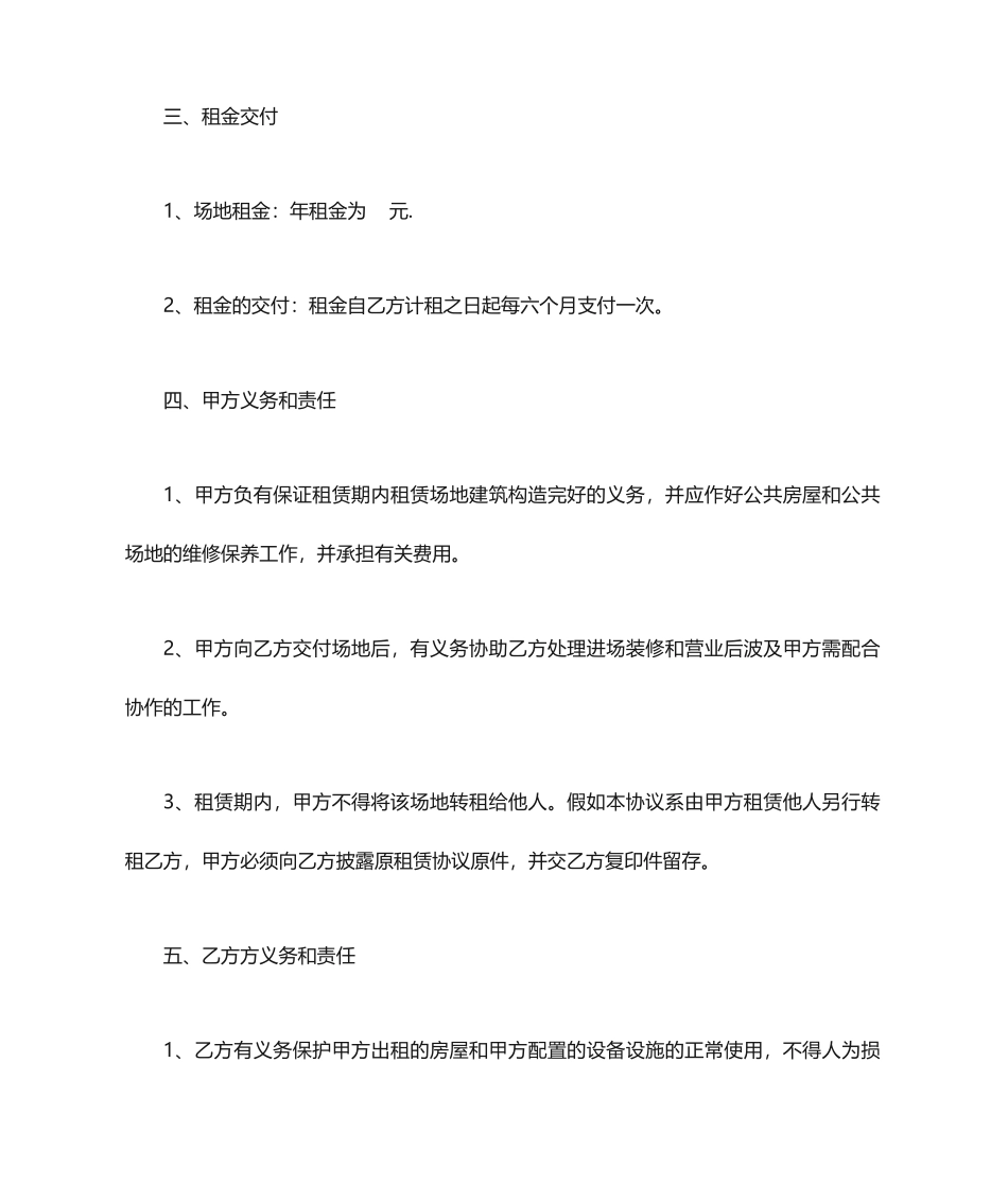 餐饮房屋租赁合同 (4)_第2页