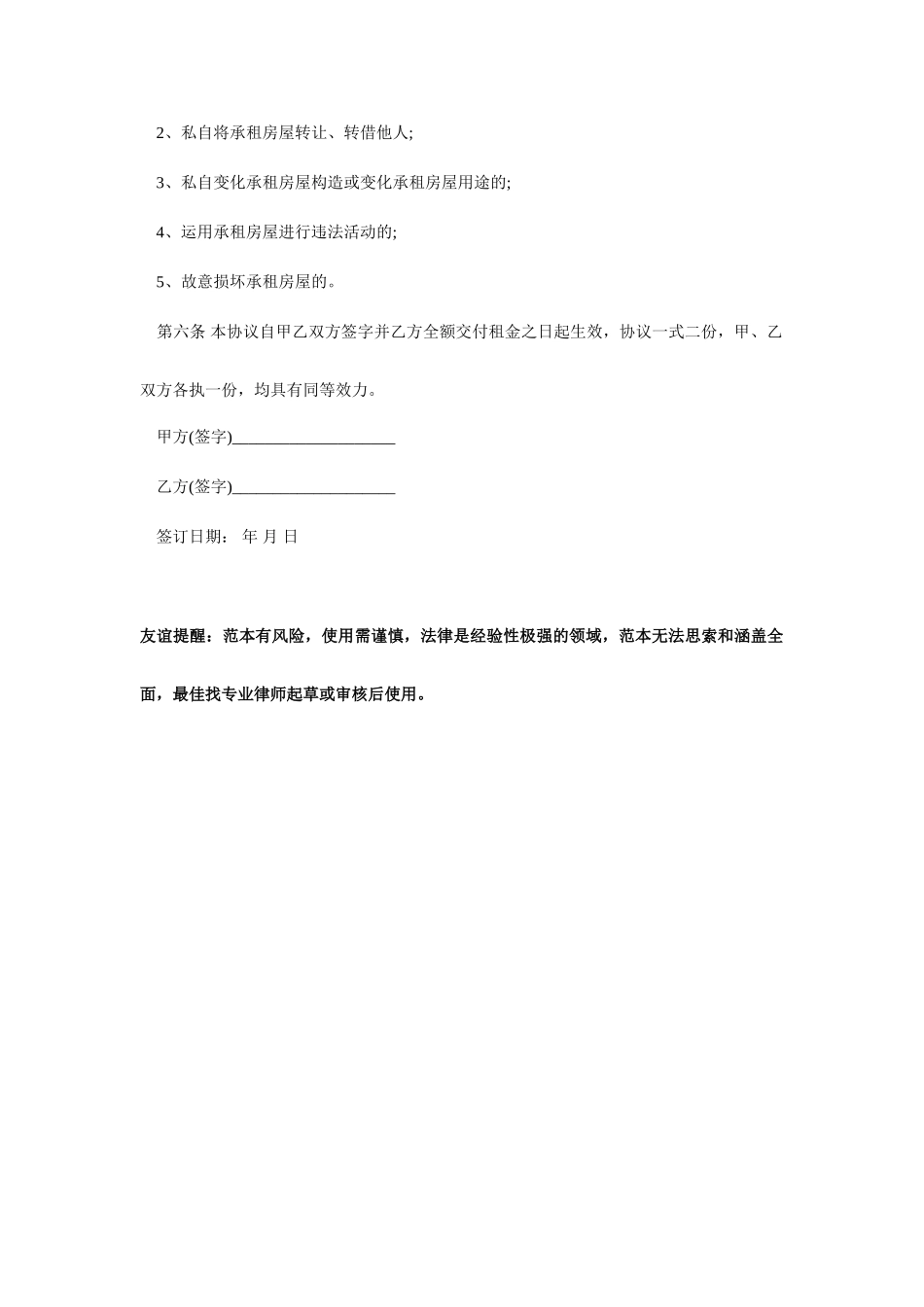 餐饮房屋租赁合同范本_第2页