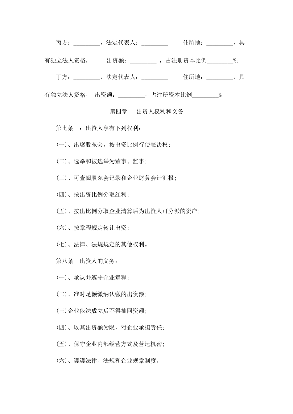 餐饮公司股东协议合同_第2页