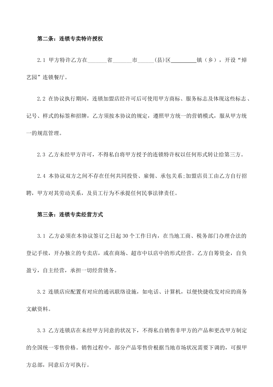 餐饮加盟合同书_第2页