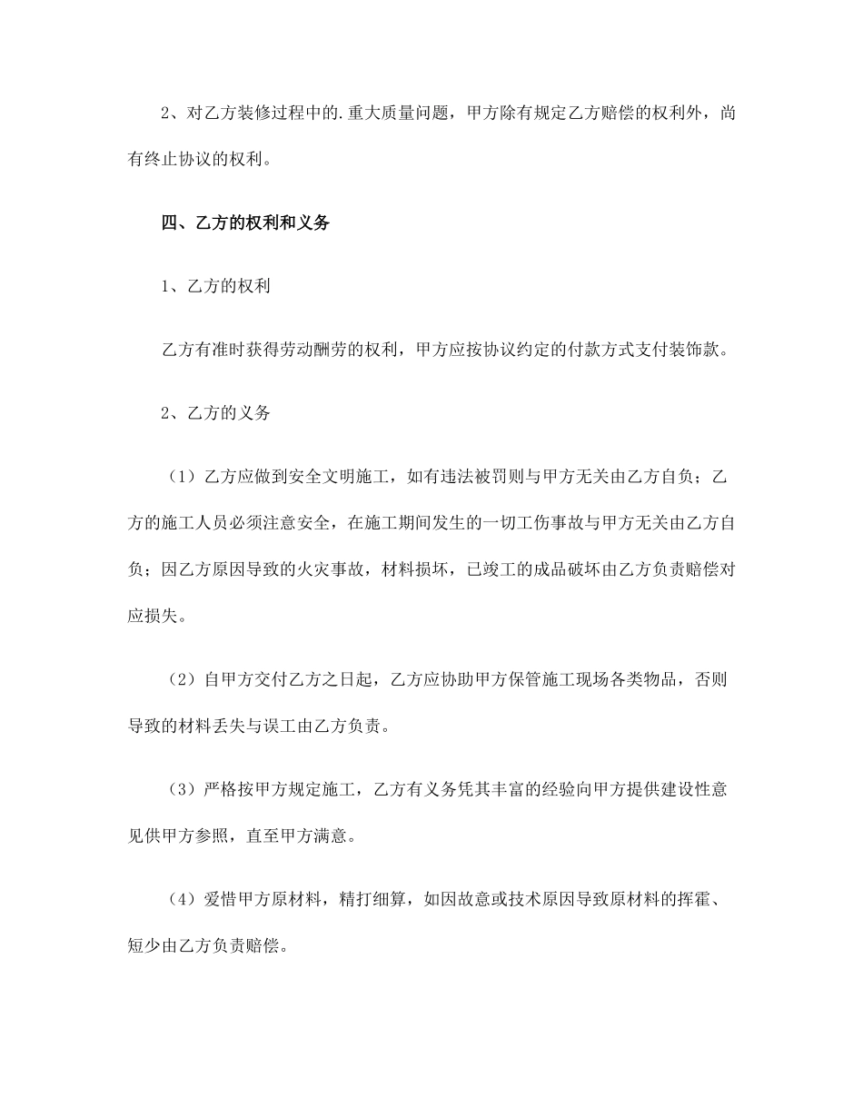 餐饮门店装修合同_第2页