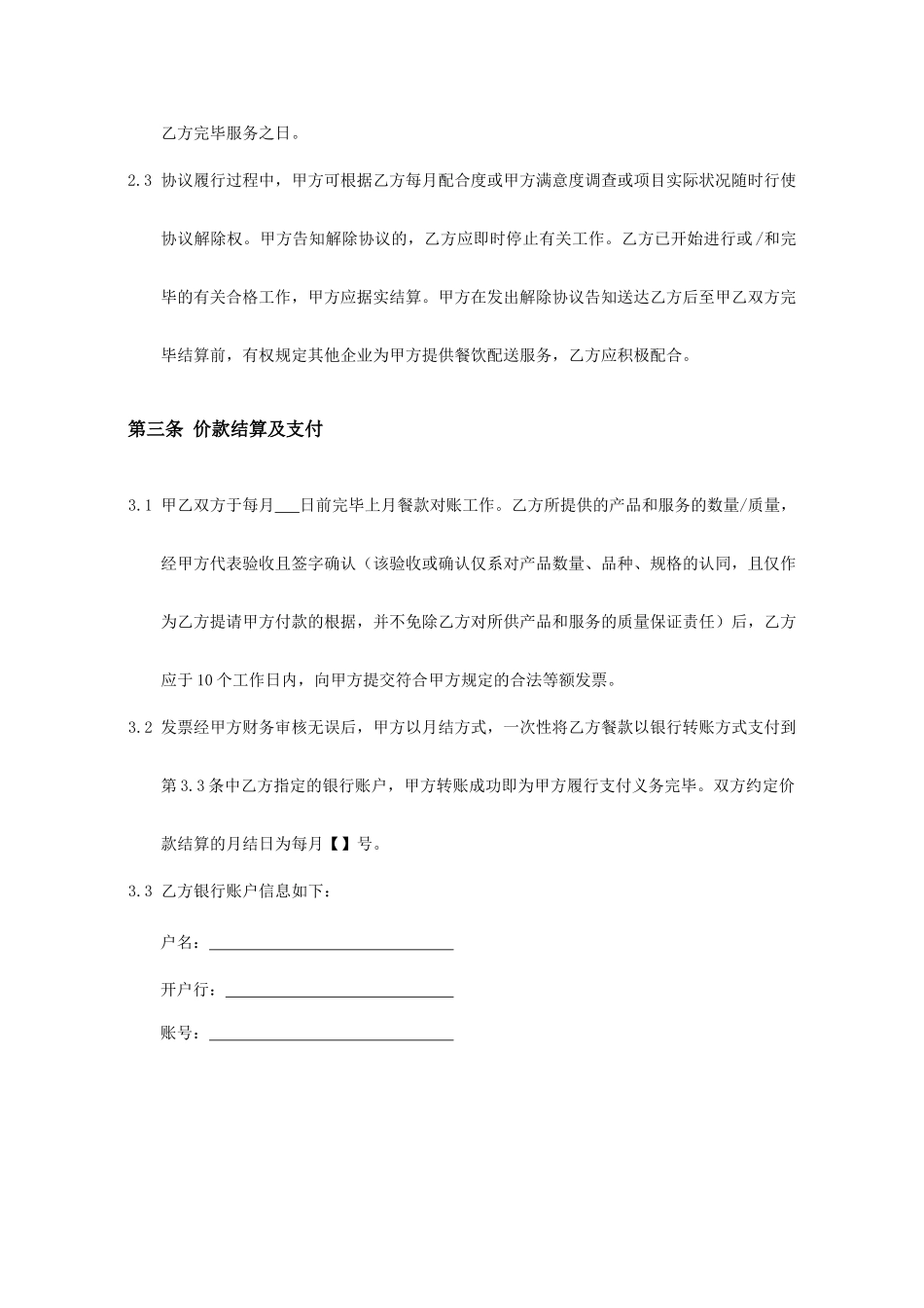 餐饮配送服务合同_第2页
