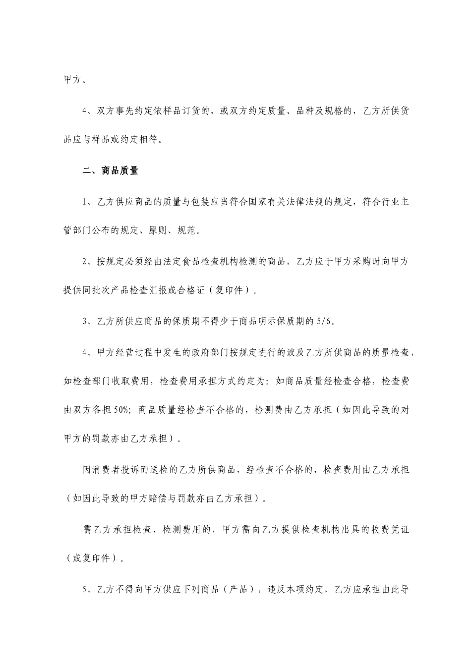 餐饮企业采购合同_第2页