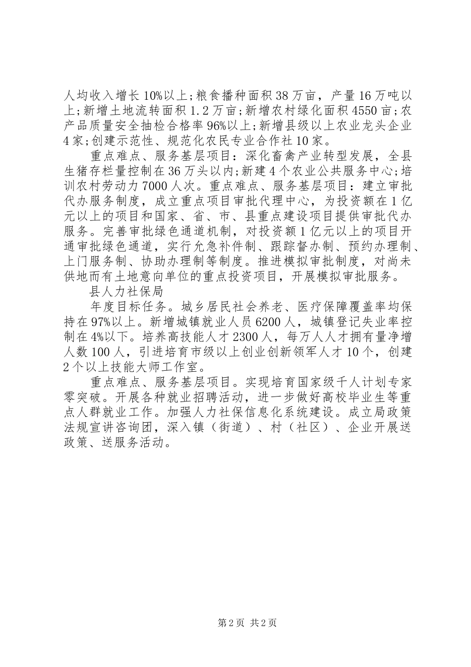 县教育局三比一争目标承诺书_第2页