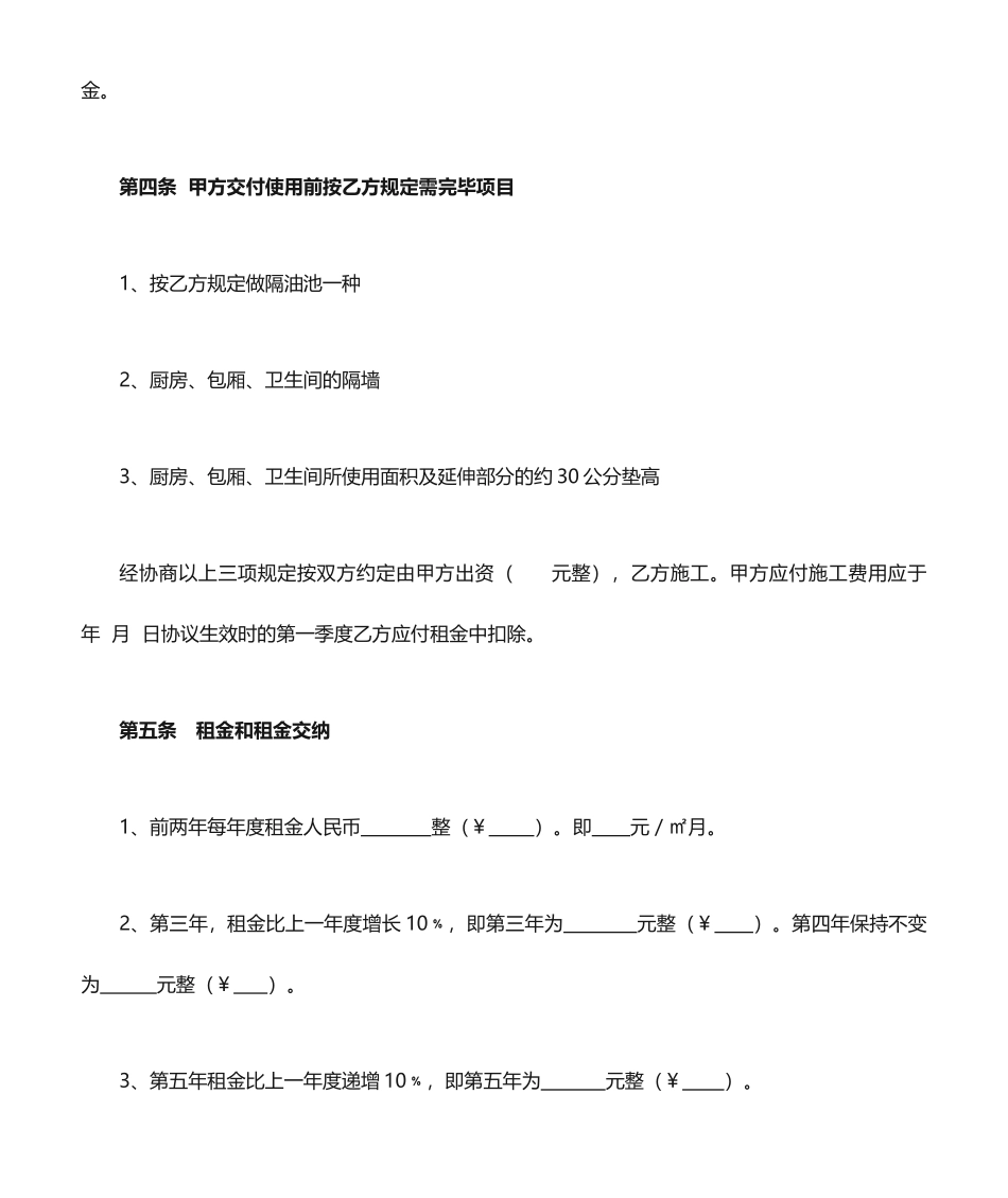 餐饮商铺租赁合同_第2页