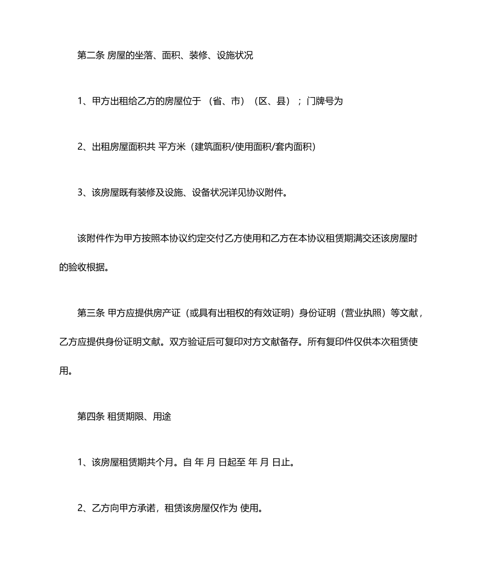 餐饮商铺租赁合同范本_第2页